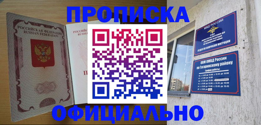 прописка штамп в Котельниче